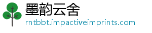 墨韵云舍